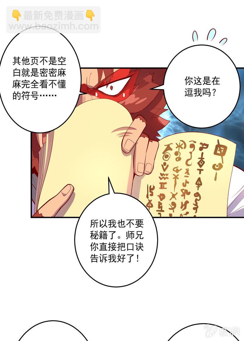 《斗战胜佛》第146话 堕天箓 第9页