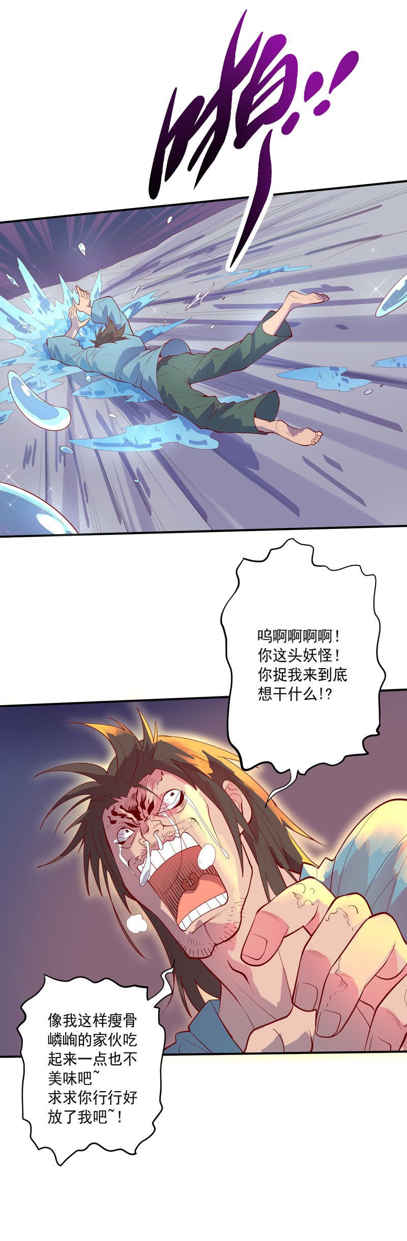 《斗战胜佛》第147话 那一夜 第11页