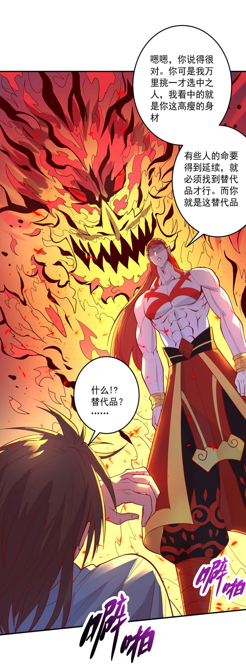 《斗战胜佛》第147话 那一夜 第12页