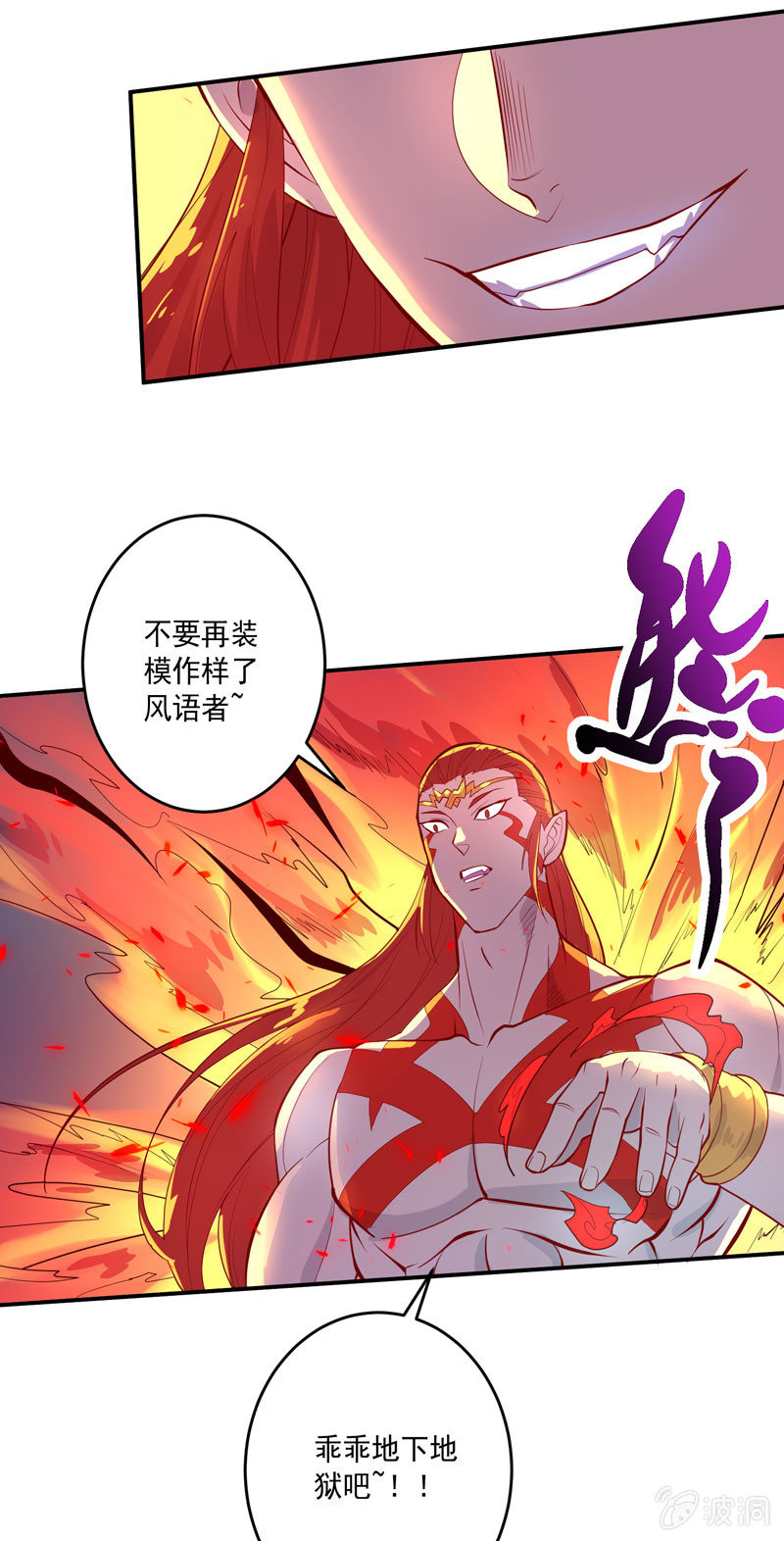 《斗战胜佛》第147话 那一夜 第13页