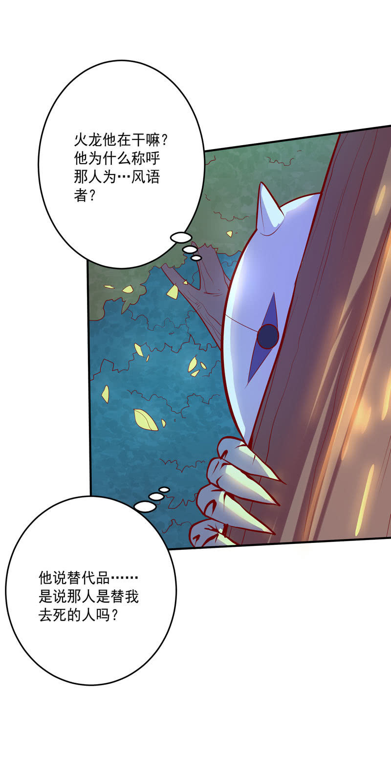 《斗战胜佛》第147话 那一夜 第16页