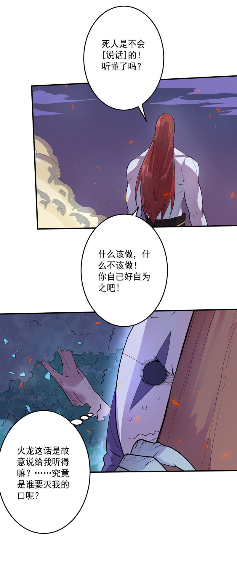 《斗战胜佛》第147话 那一夜 第19页