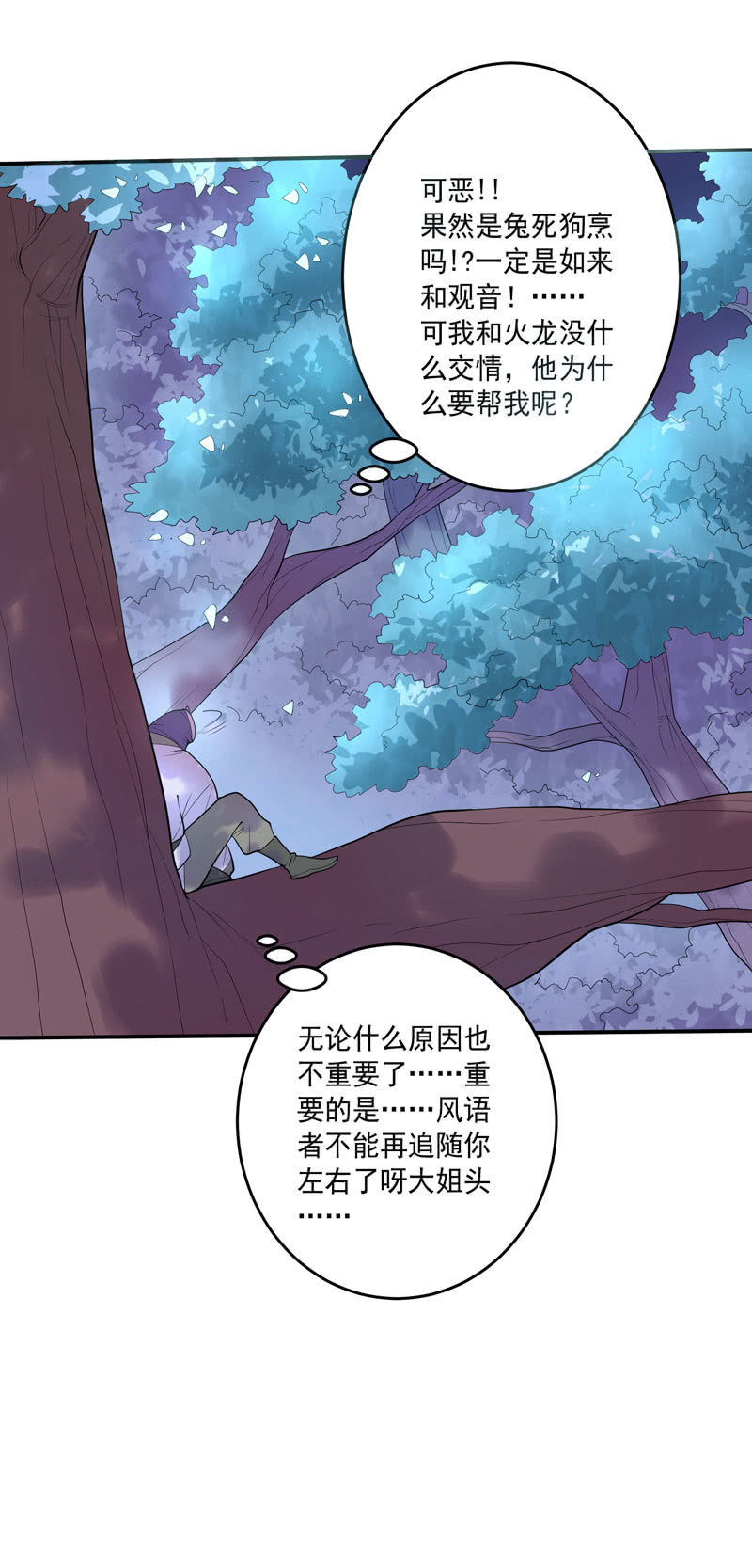 《斗战胜佛》第147话 那一夜 第20页