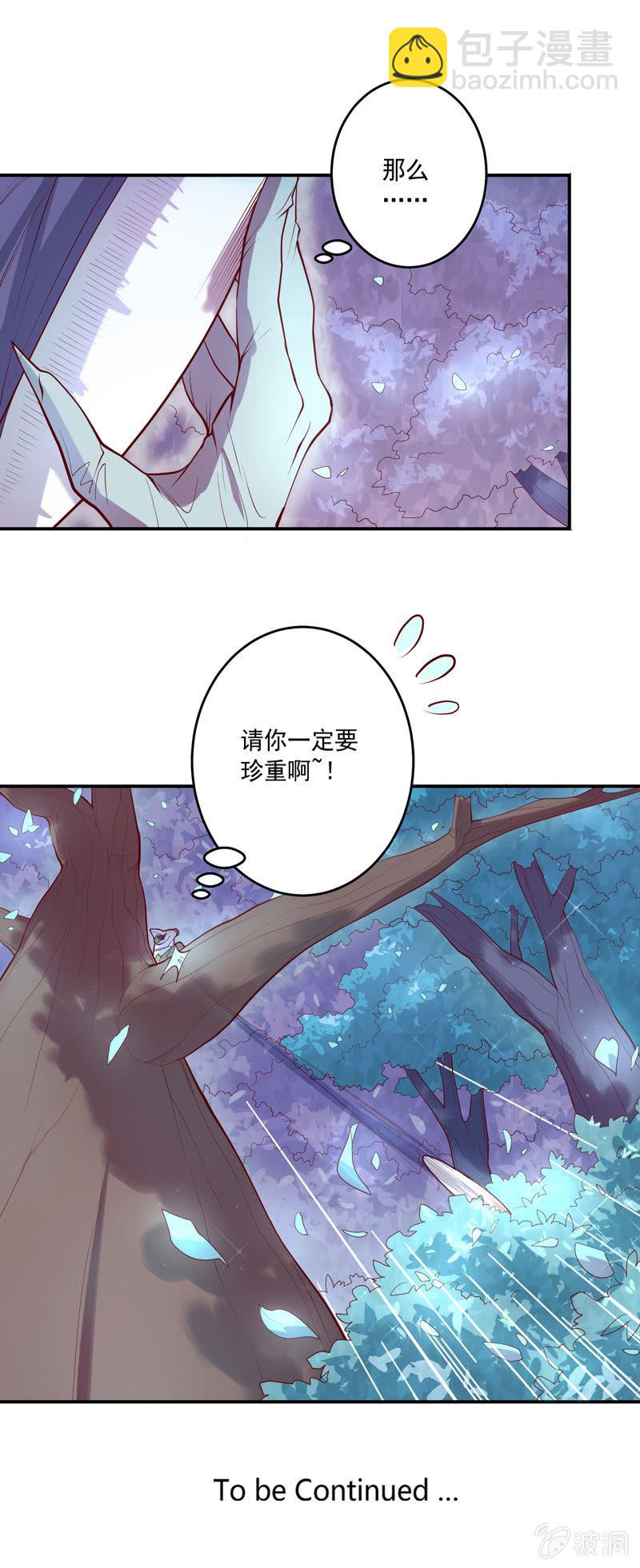 《斗战胜佛》第147话 那一夜 第21页