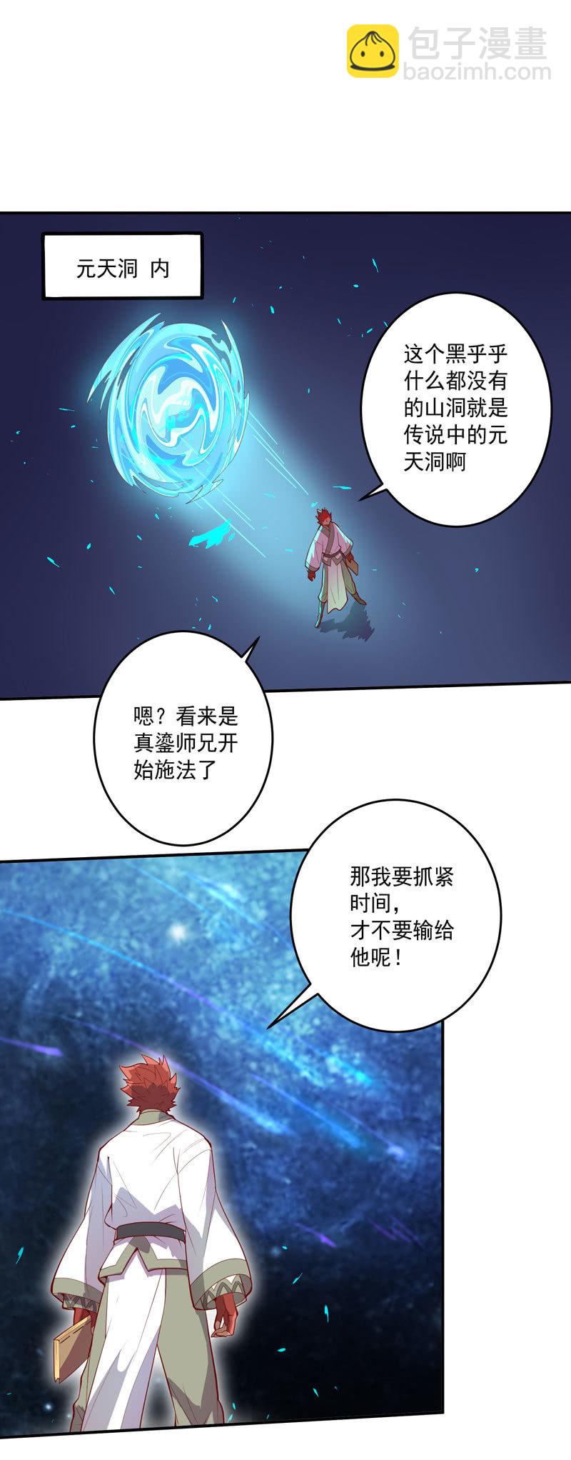 《斗战胜佛》第147话 那一夜 第2页