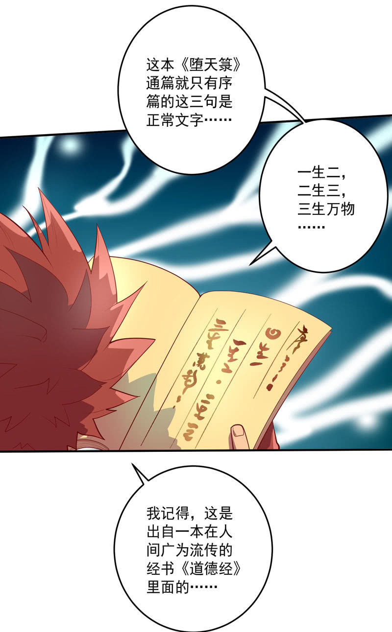 《斗战胜佛》第147话 那一夜 第3页