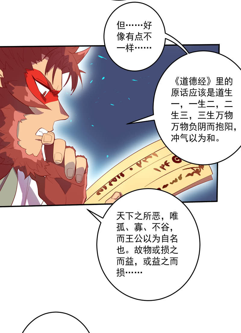 《斗战胜佛》第147话 那一夜 第4页