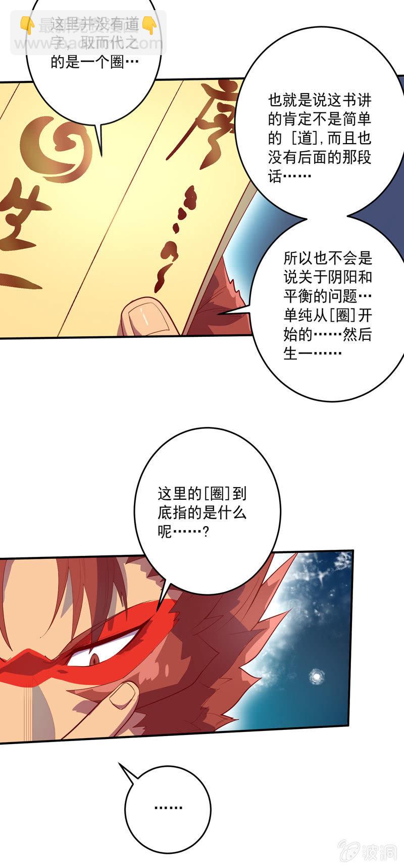 《斗战胜佛》第147话 那一夜 第5页