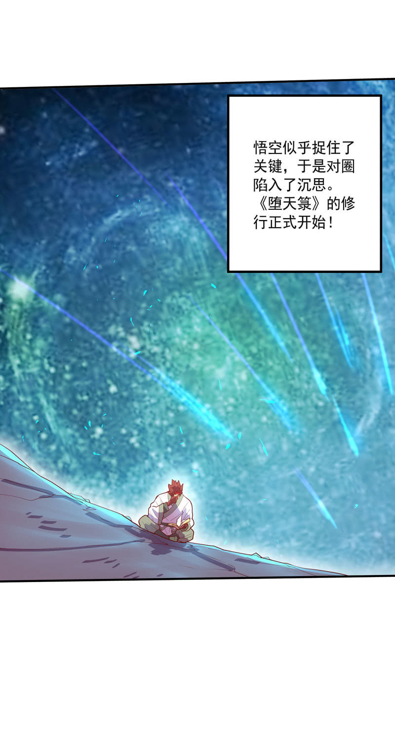 《斗战胜佛》第147话 那一夜 第6页