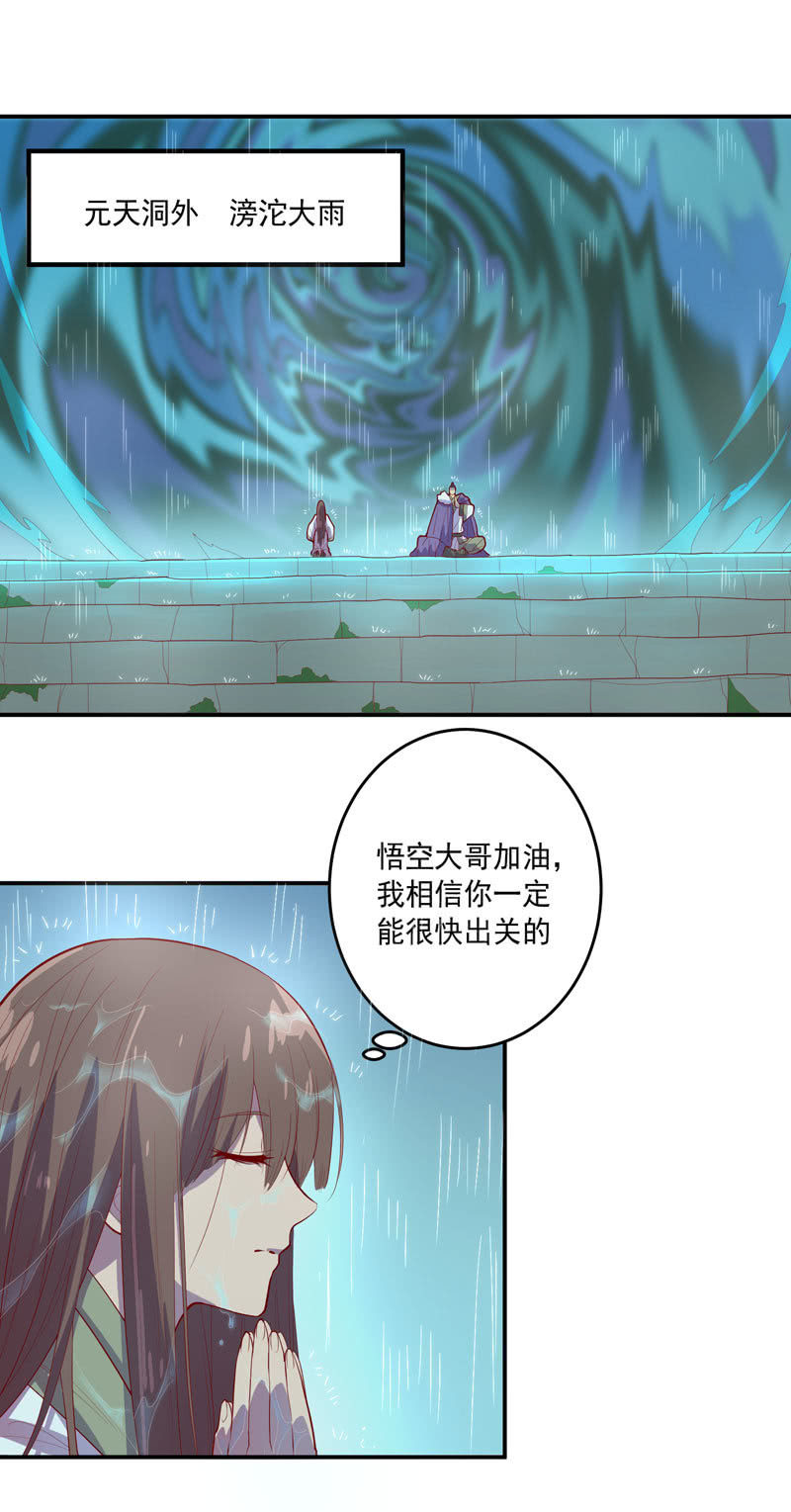 《斗战胜佛》第147话 那一夜 第7页