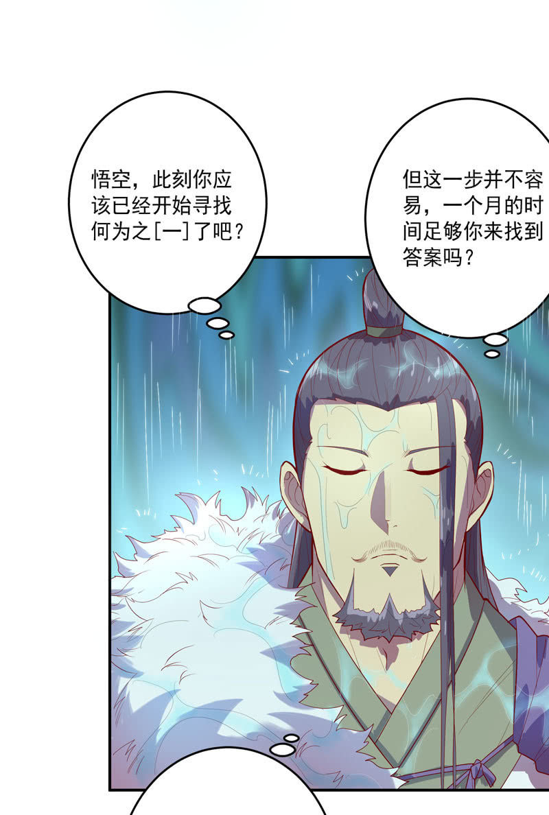 《斗战胜佛》第147话 那一夜 第8页