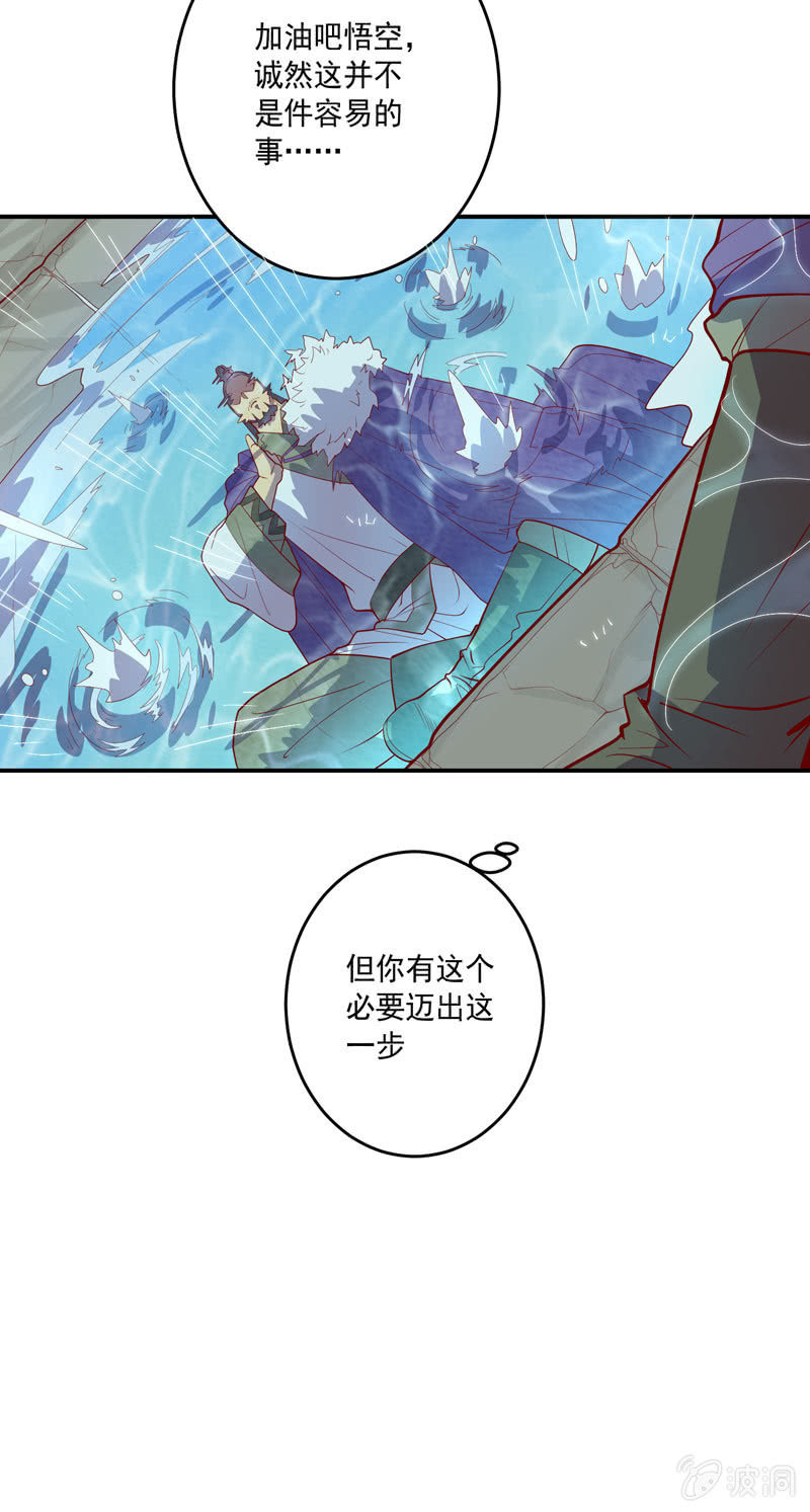 《斗战胜佛》第147话 那一夜 第9页