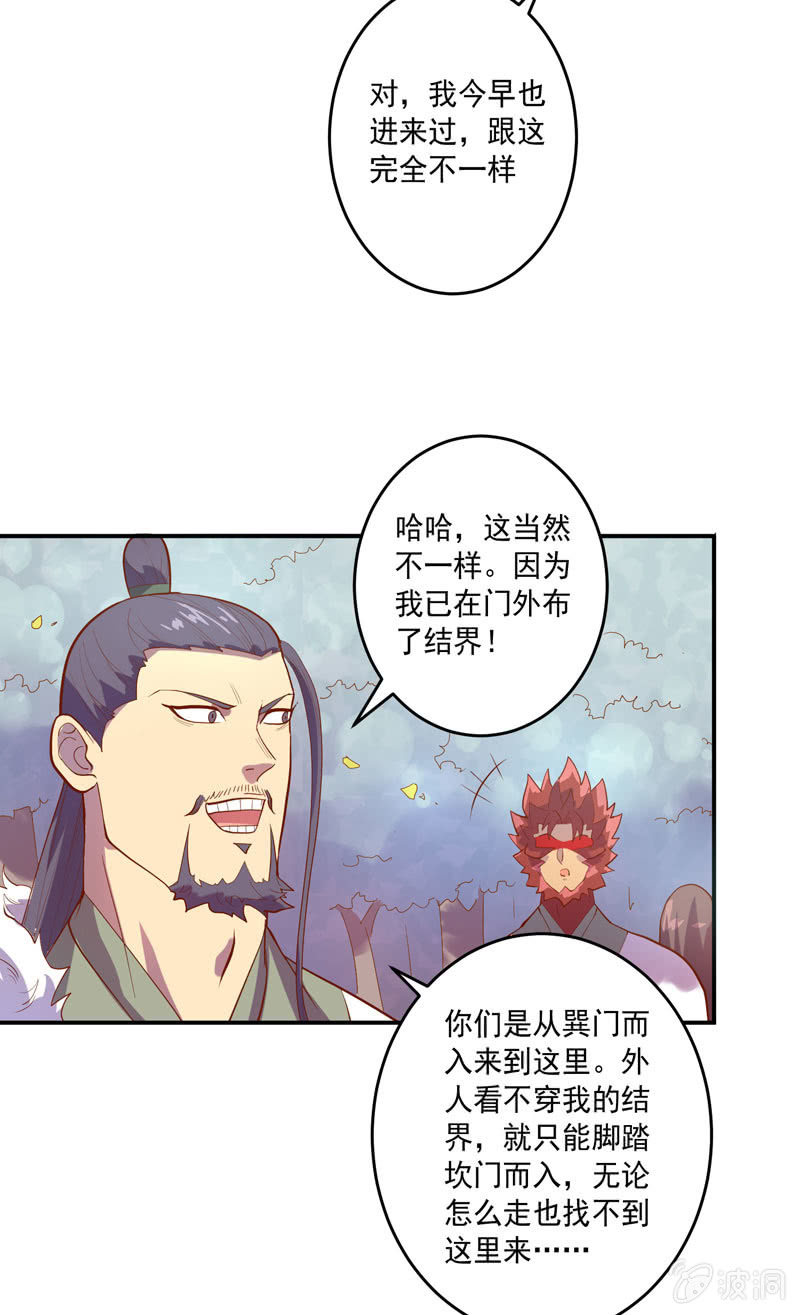 《斗战胜佛》第144话 修行 第13页