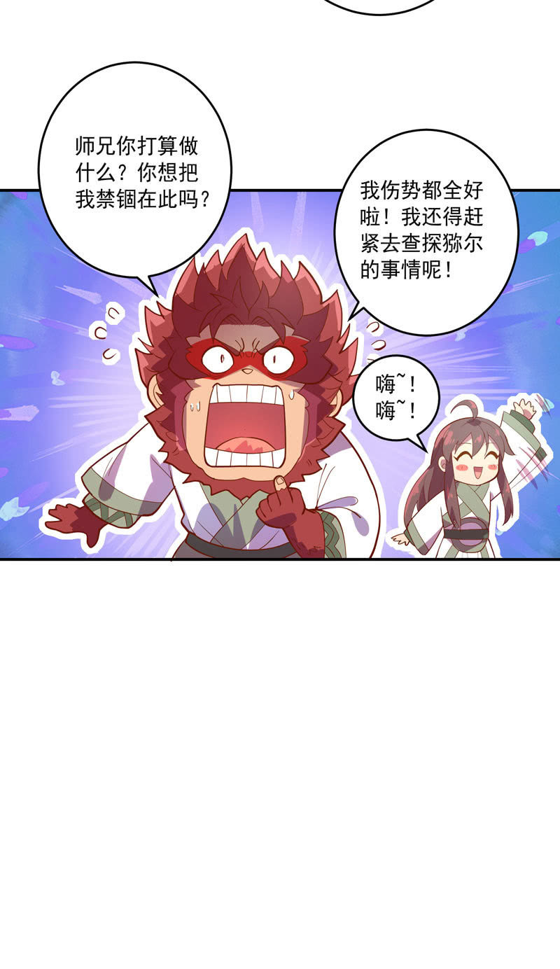 《斗战胜佛》第144话 修行 第14页