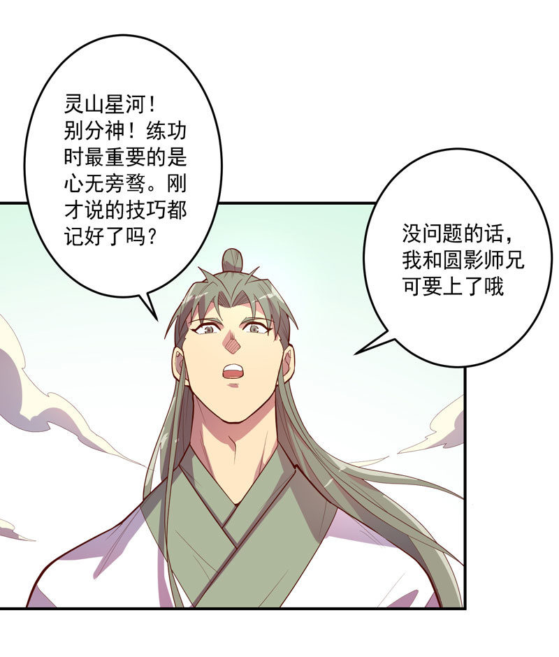 《斗战胜佛》第144话 修行 第16页
