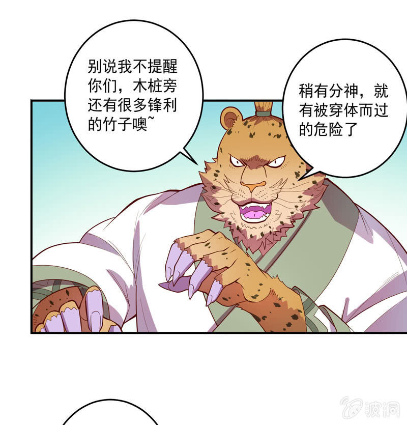《斗战胜佛》第144话 修行 第17页