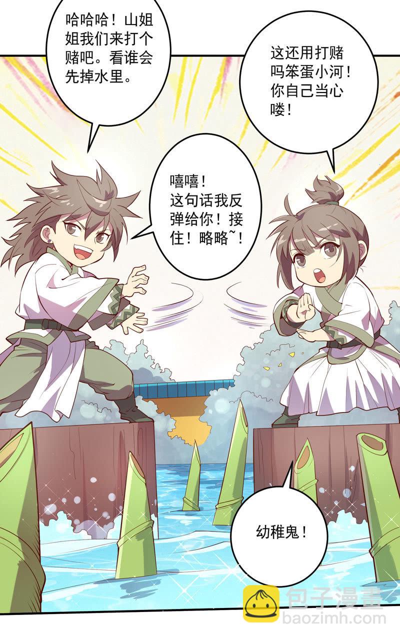 《斗战胜佛》第144话 修行 第18页
