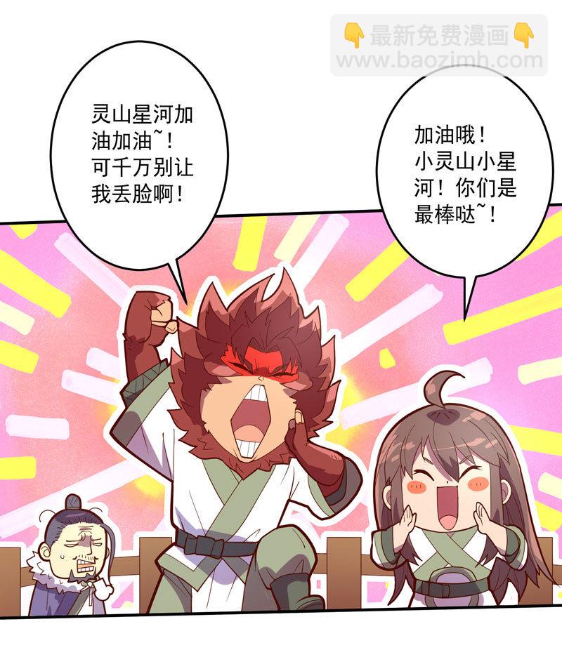 《斗战胜佛》第144话 修行 第19页