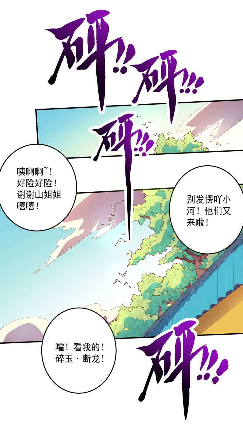 《斗战胜佛》第144话 修行 第20页