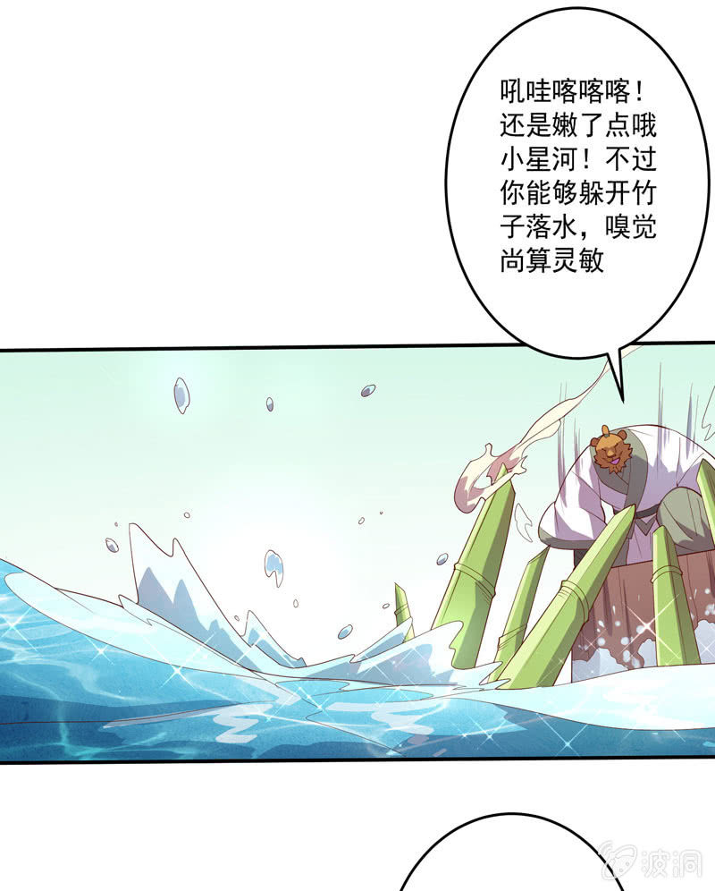 《斗战胜佛》第144话 修行 第21页