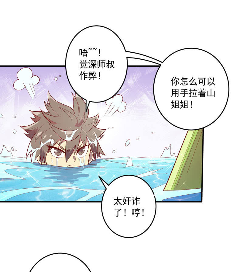《斗战胜佛》第144话 修行 第23页