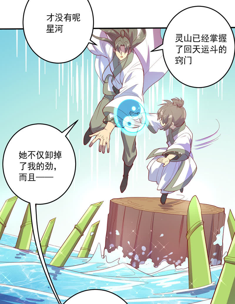 《斗战胜佛》第144话 修行 第24页