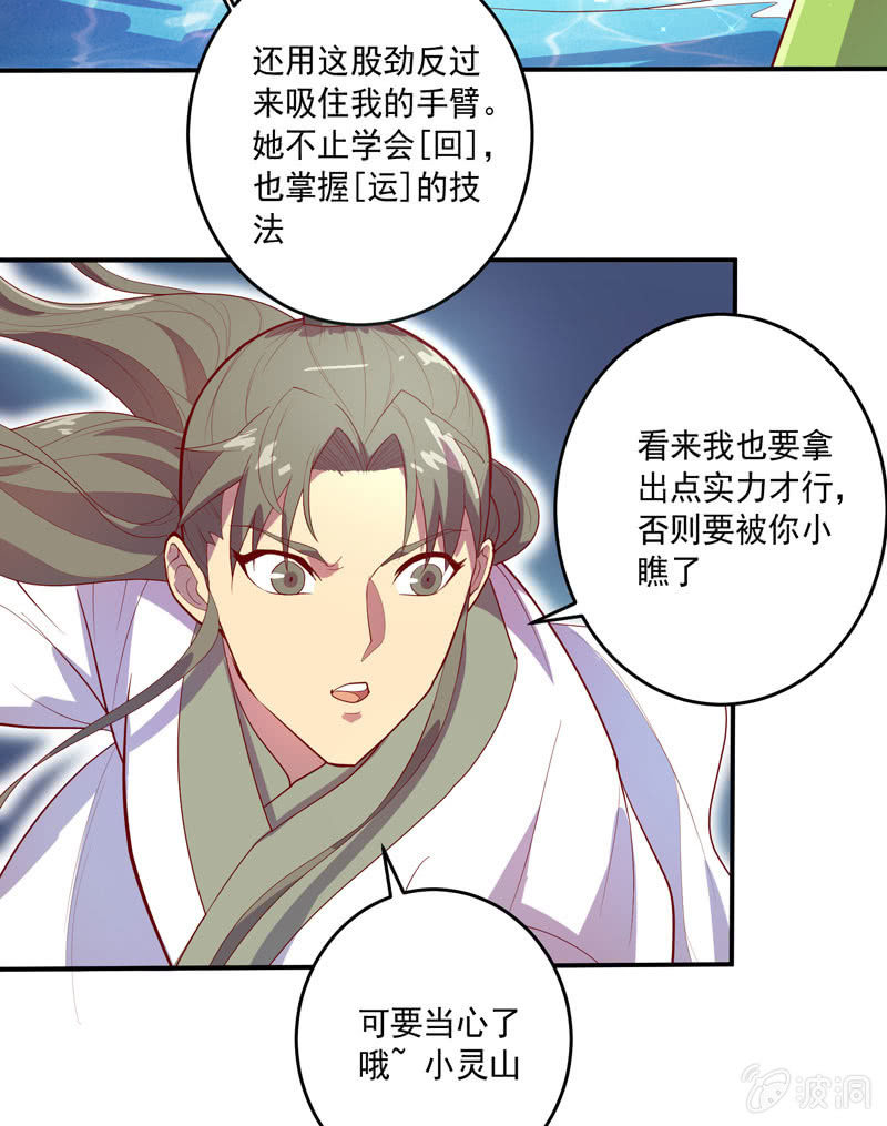 《斗战胜佛》第144话 修行 第25页