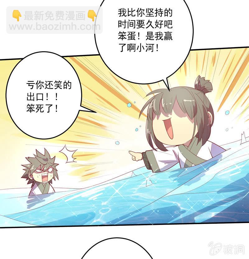 《斗战胜佛》第144话 修行 第29页