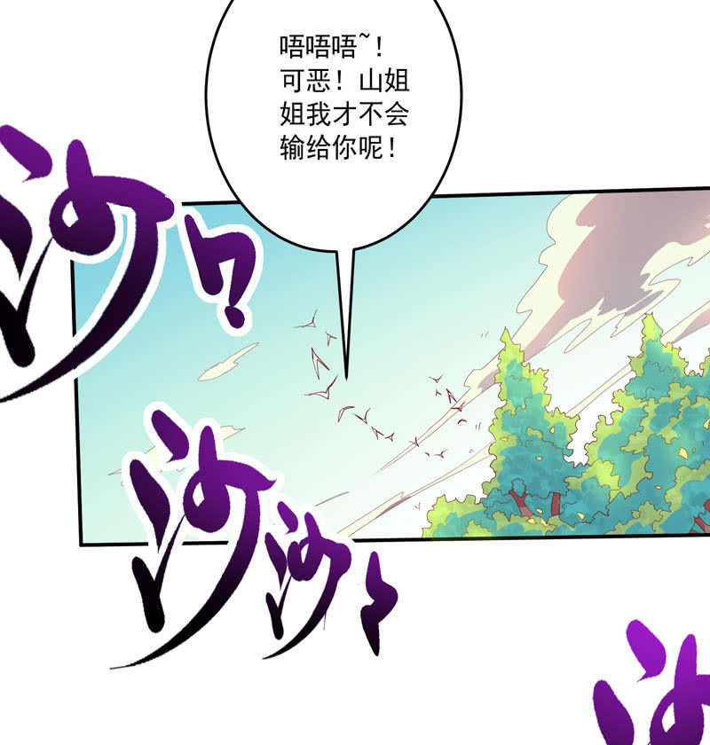 《斗战胜佛》第144话 修行 第30页