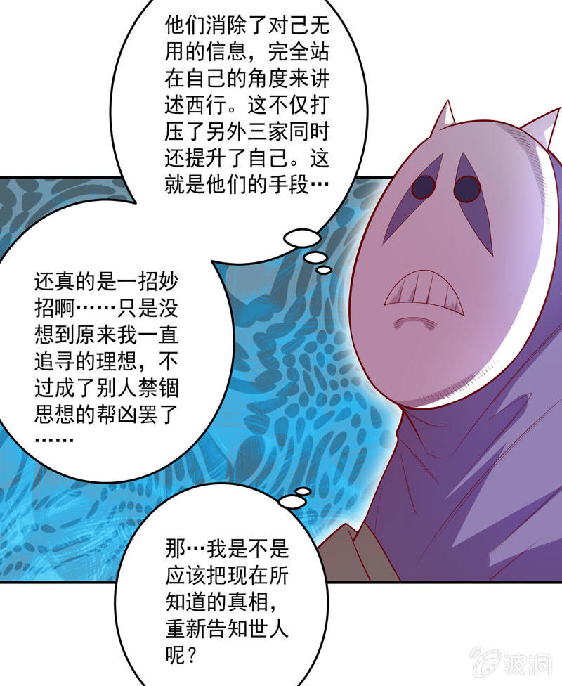 《斗战胜佛》第144话 修行 第33页