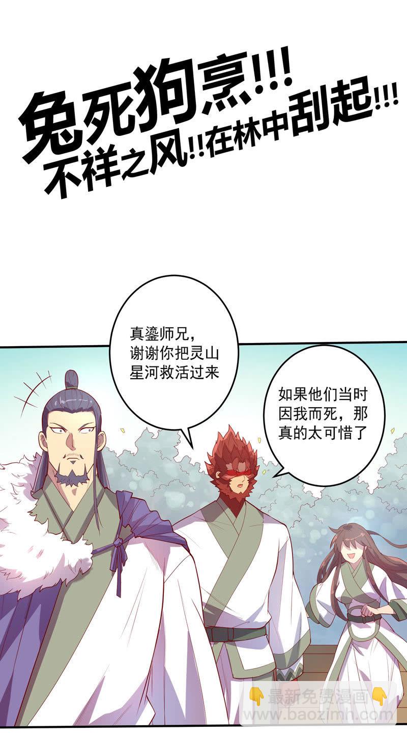 《斗战胜佛》第144话 修行 第35页
