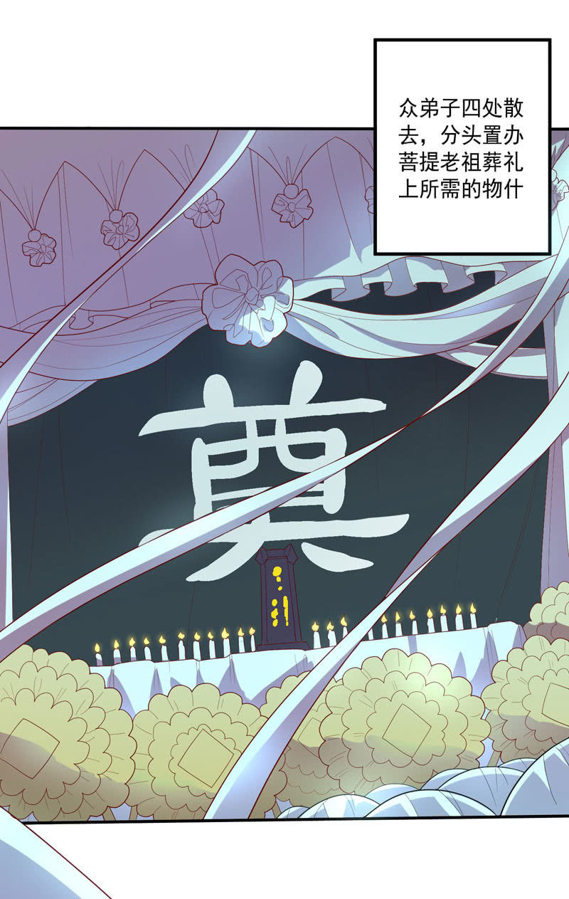 《斗战胜佛》第144话 修行 第3页