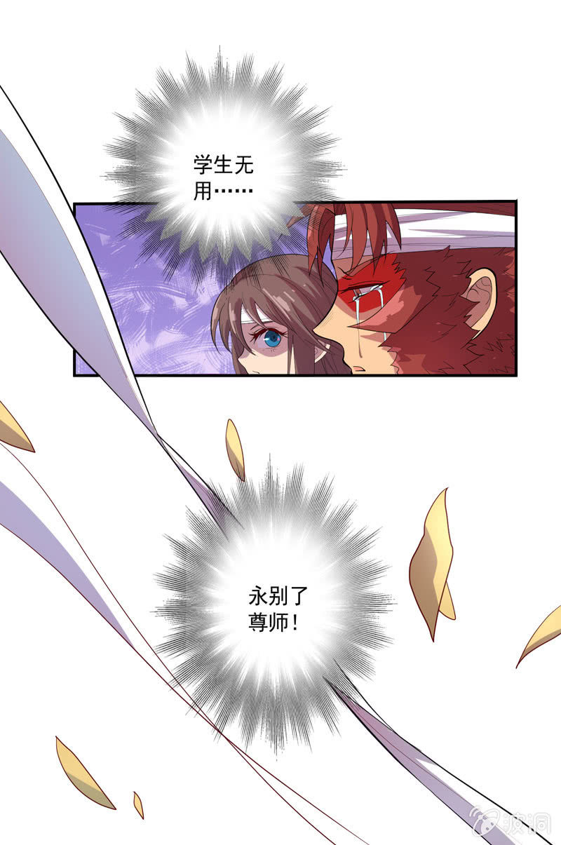 《斗战胜佛》第144话 修行 第5页