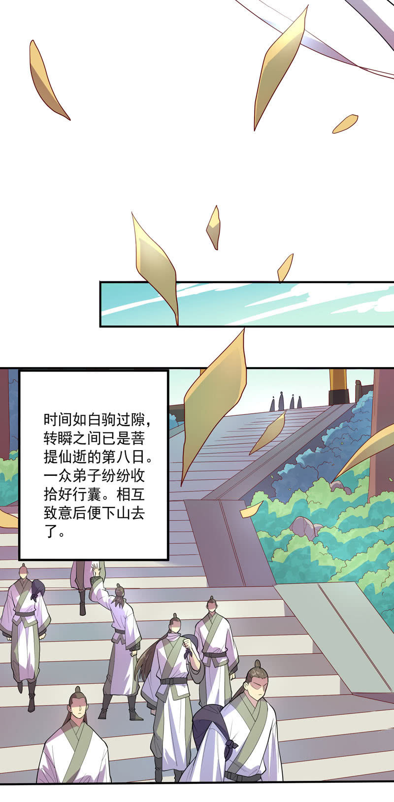 《斗战胜佛》第144话 修行 第6页