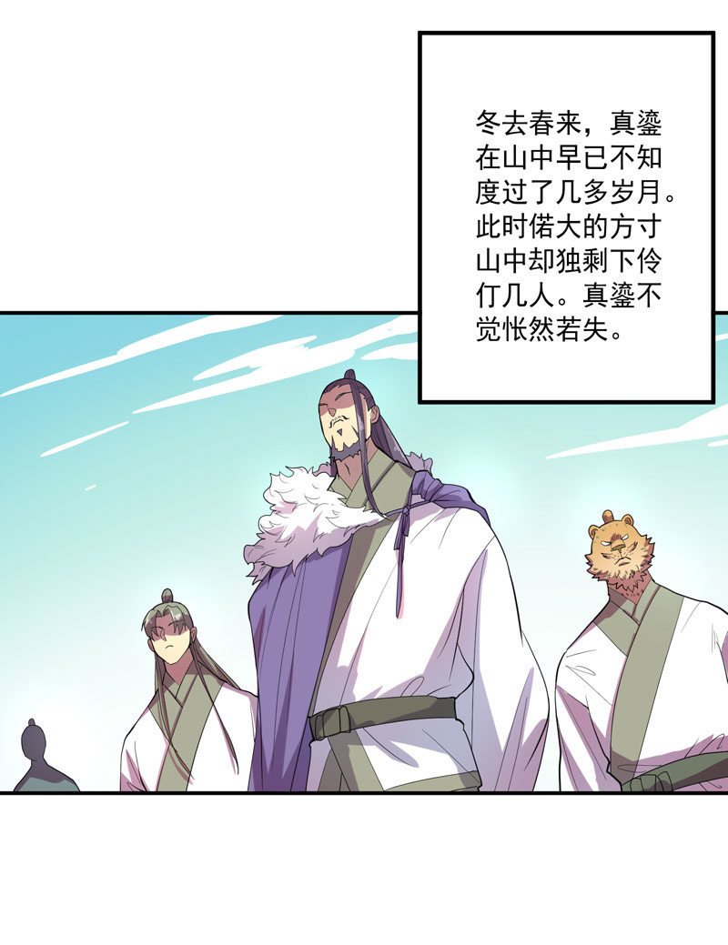 《斗战胜佛》第144话 修行 第7页