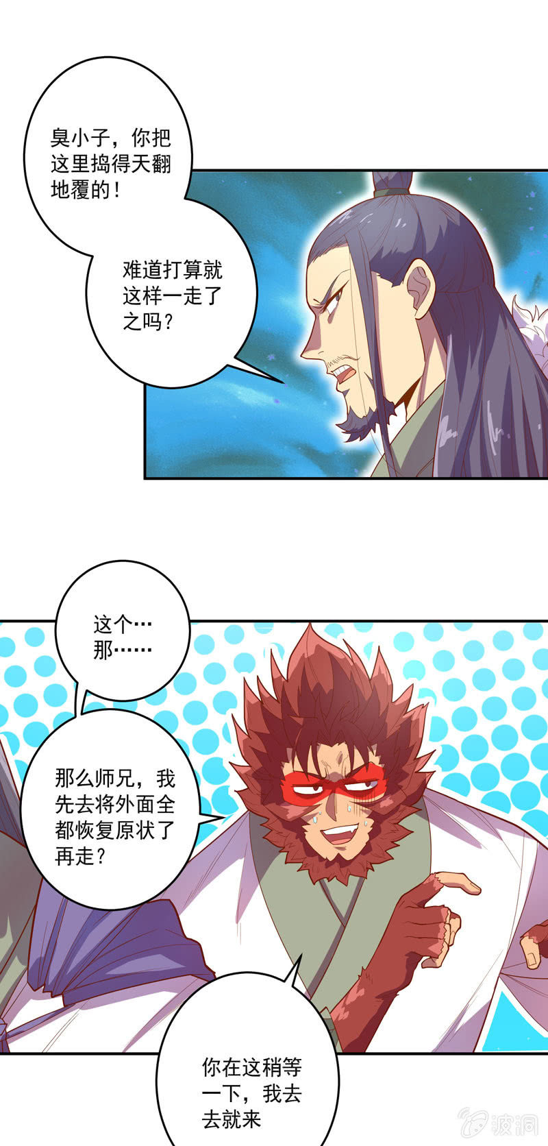 《斗战胜佛》第144话 修行 第9页
