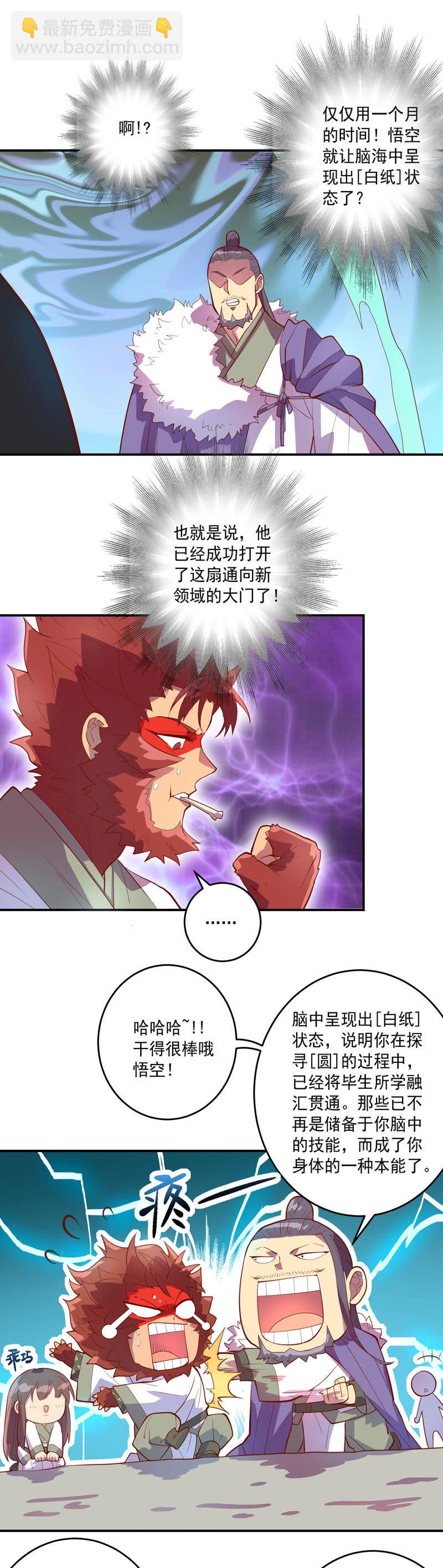 《斗战胜佛》第148话 三日后 第10页