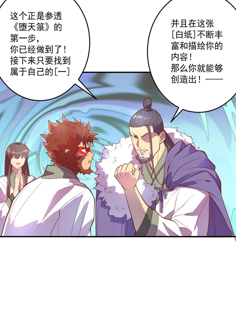 《斗战胜佛》第148话 三日后 第11页