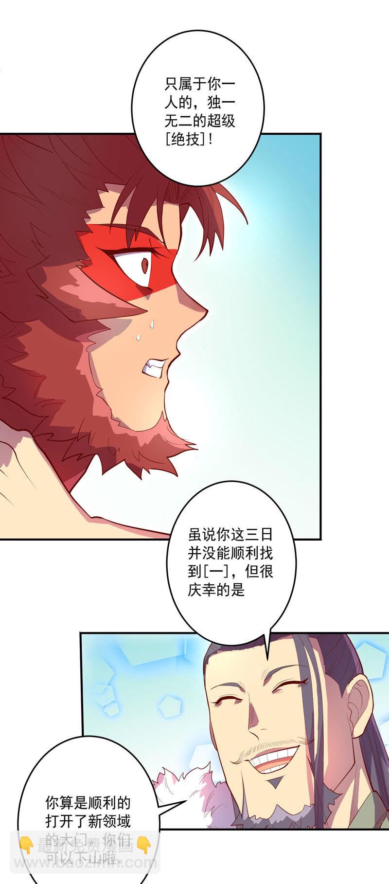 《斗战胜佛》第148话 三日后 第12页