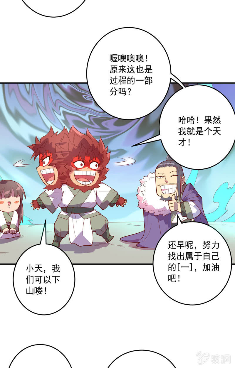 《斗战胜佛》第148话 三日后 第13页