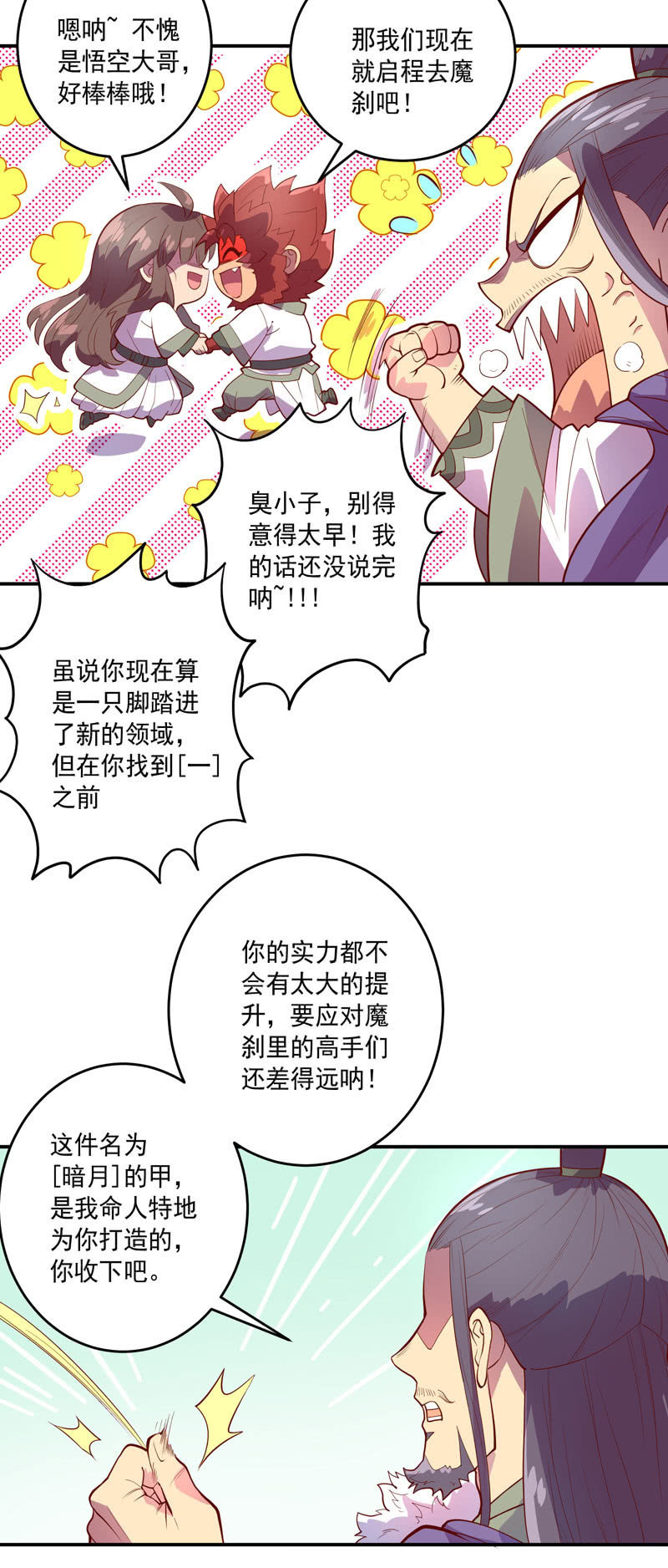 《斗战胜佛》第148话 三日后 第14页