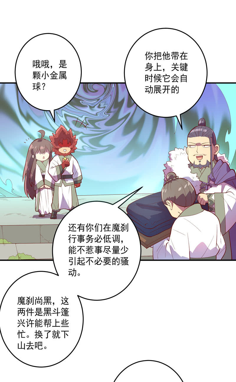 《斗战胜佛》第148话 三日后 第15页