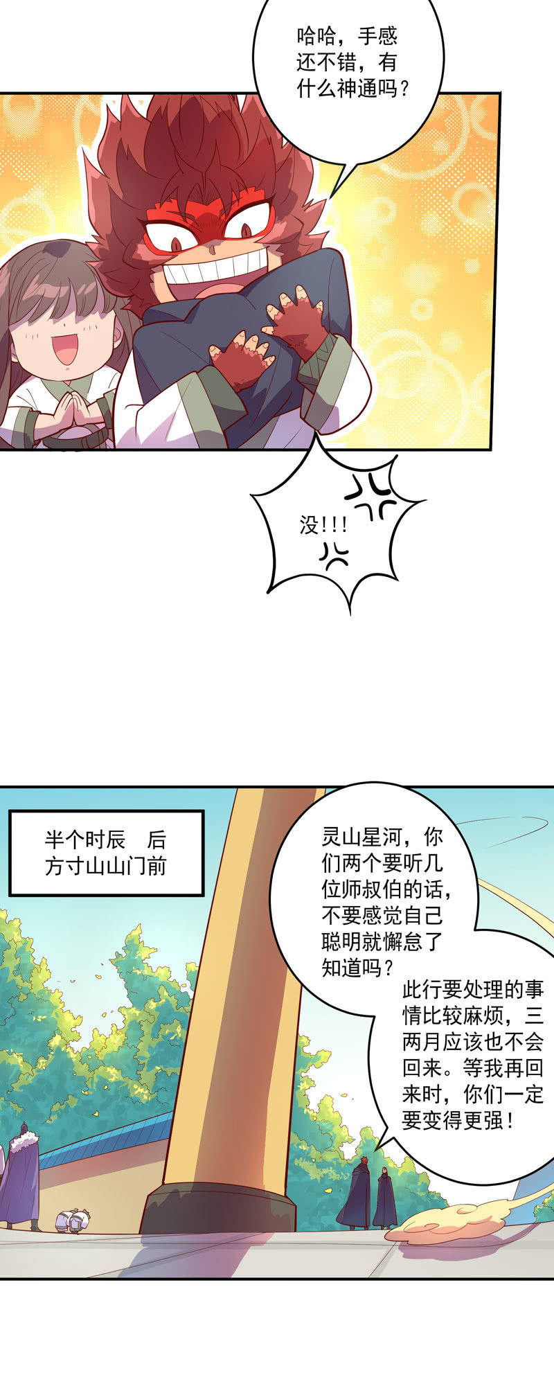 《斗战胜佛》第148话 三日后 第16页