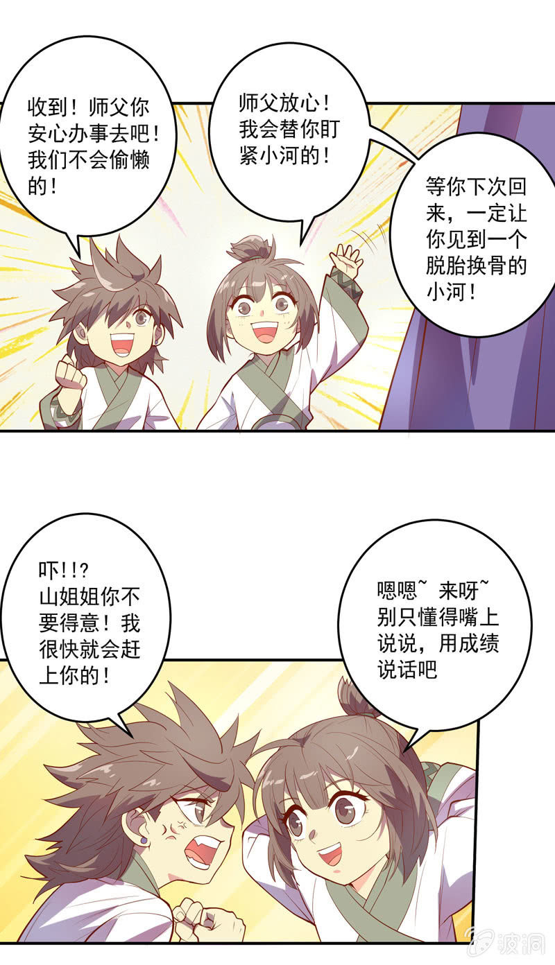 《斗战胜佛》第148话 三日后 第17页