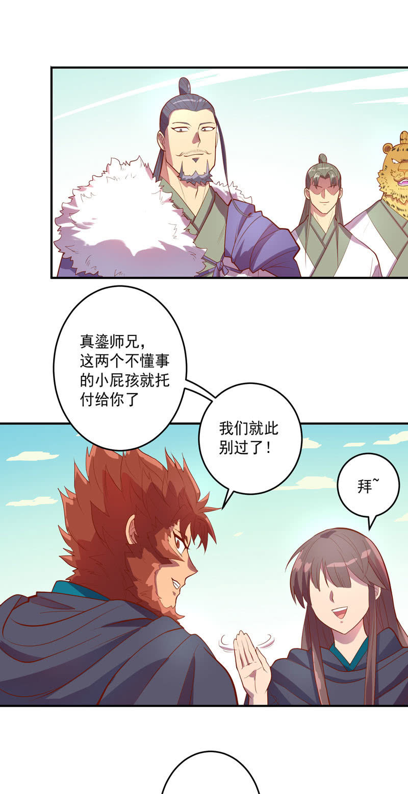 《斗战胜佛》第148话 三日后 第18页