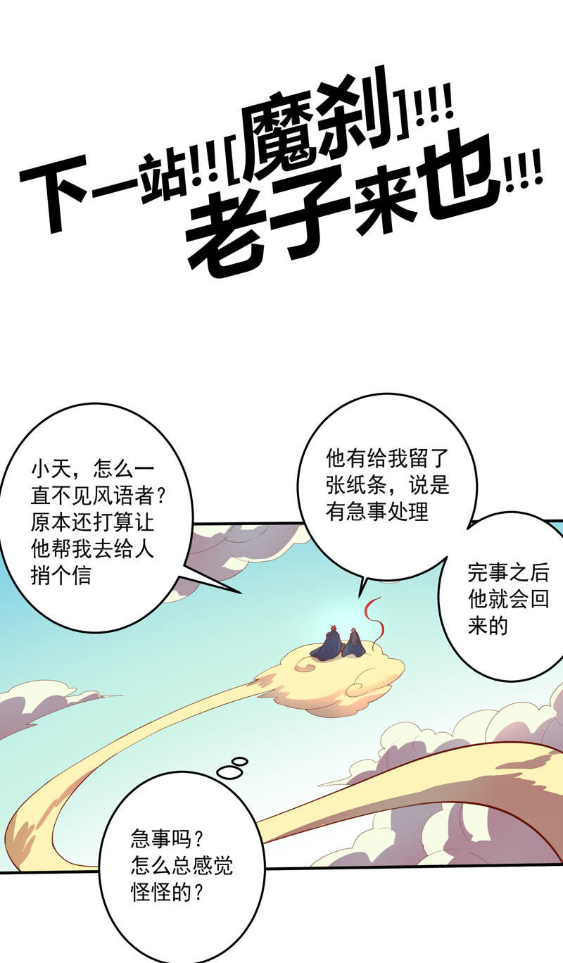 《斗战胜佛》第148话 三日后 第20页