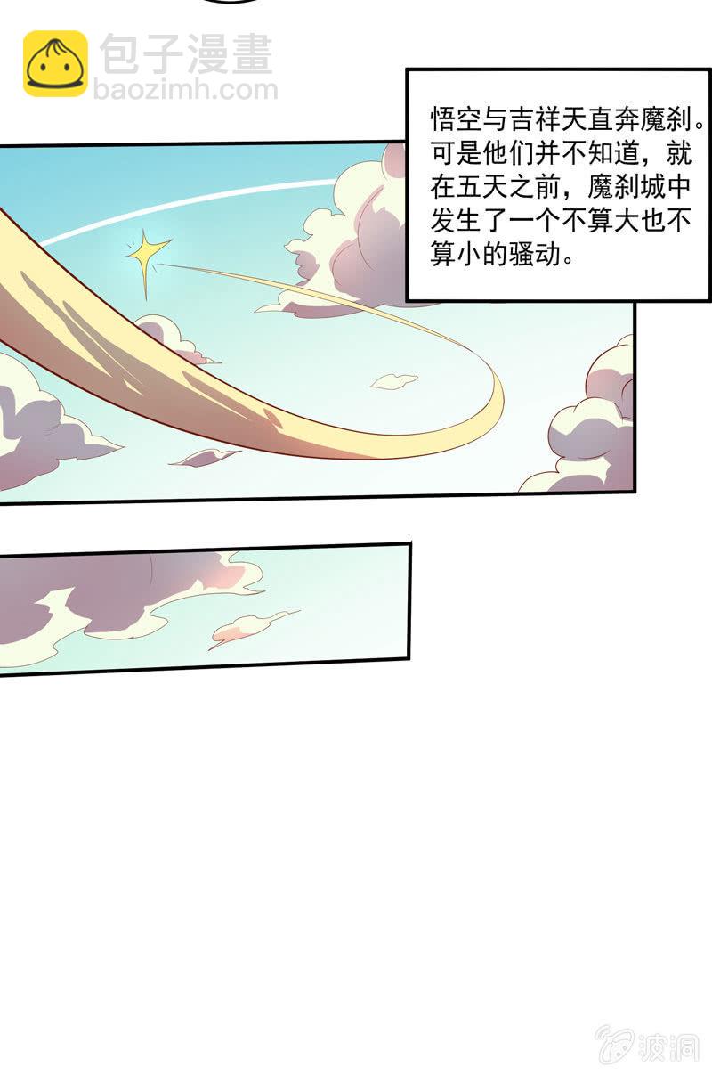 《斗战胜佛》第148话 三日后 第21页