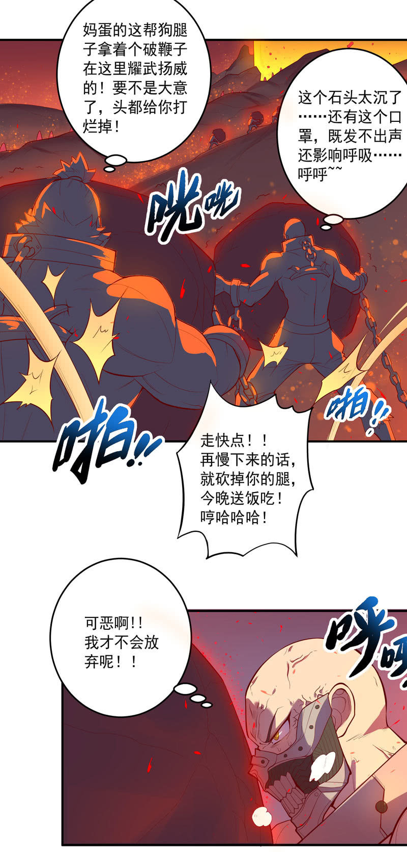 《斗战胜佛》第148话 三日后 第23页