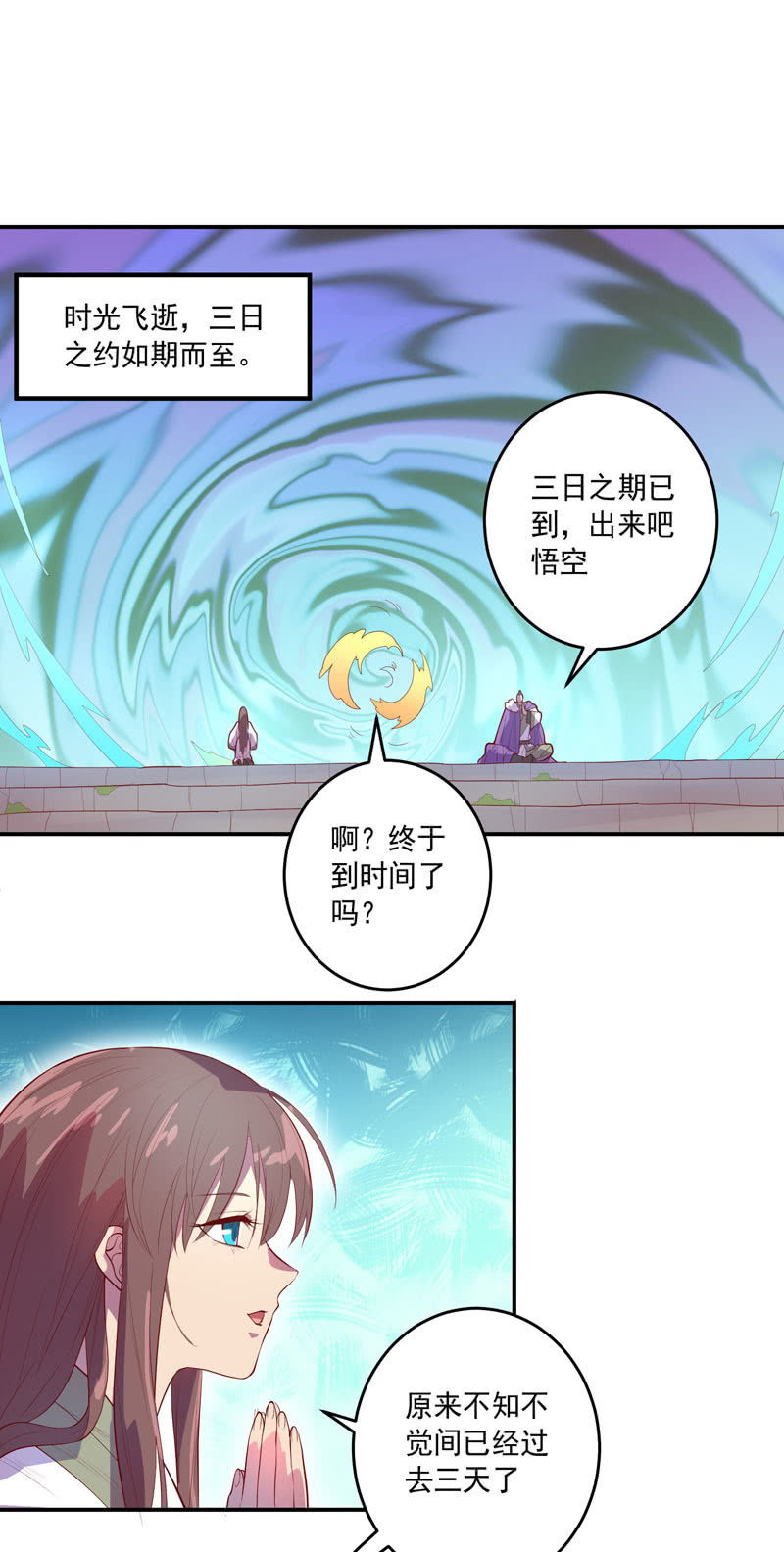 《斗战胜佛》第148话 三日后 第2页