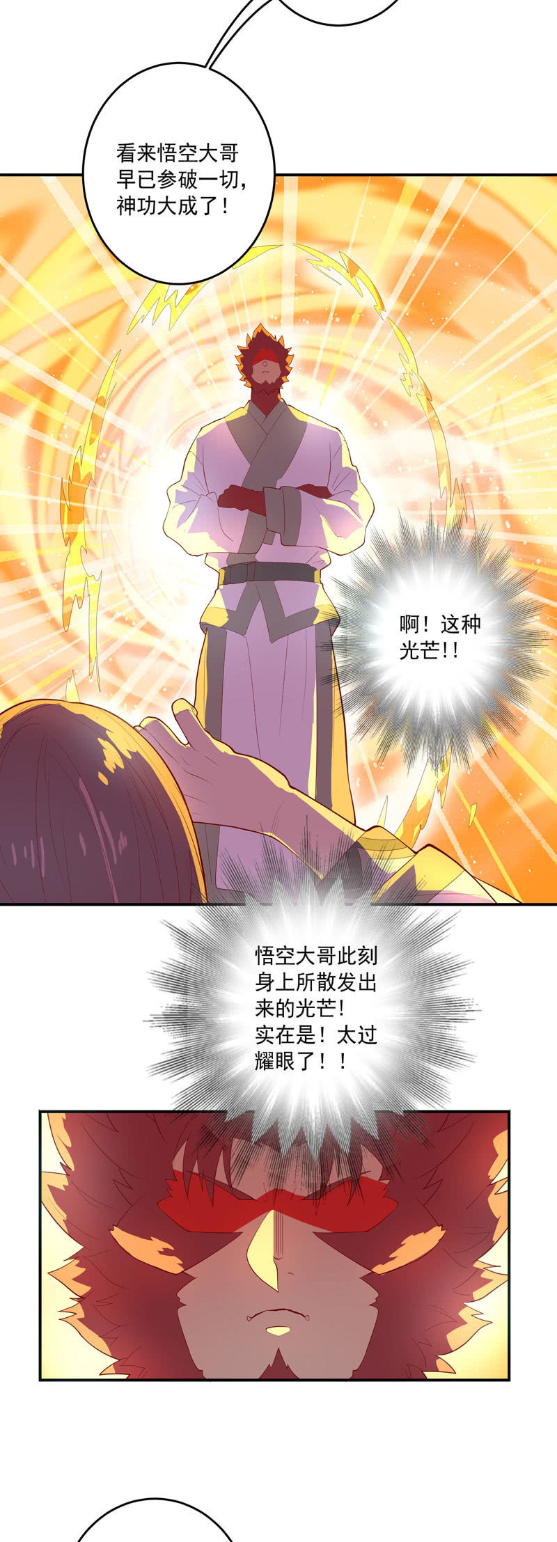 《斗战胜佛》第148话 三日后 第3页